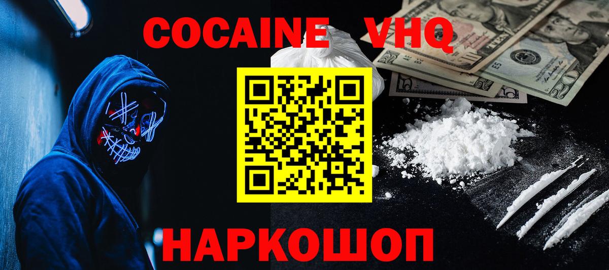 COCAIN VHQ Котлас