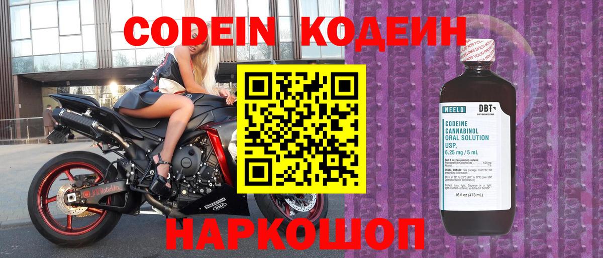 Кодеин напиток Lean (лин)  Вход с VPN  Котлас  Codein напиток Lean (лин) 