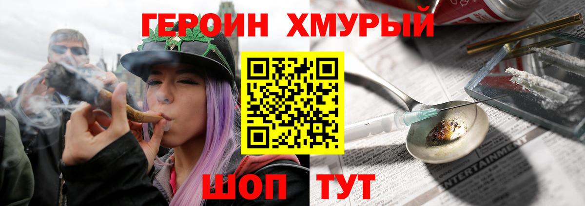 ГЕРОИН VHQ Котлас