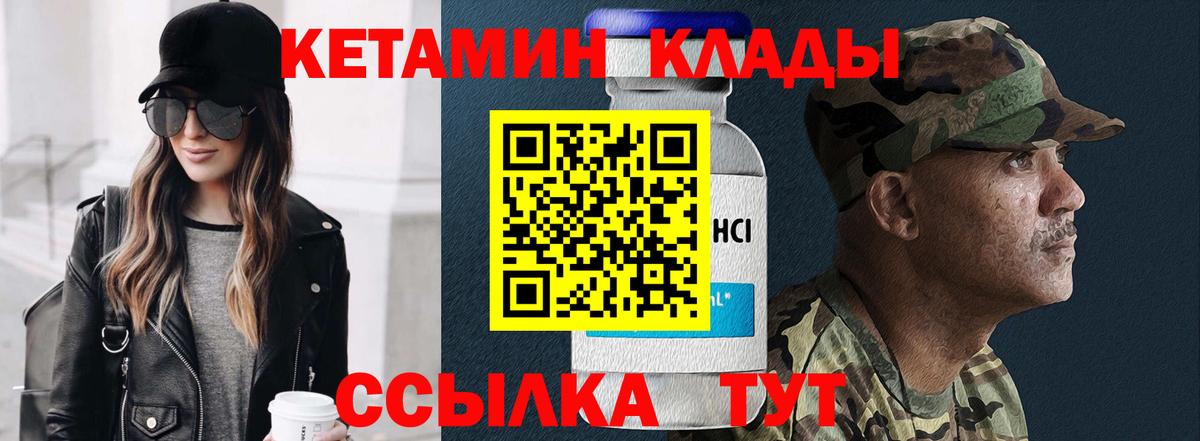 КЕТАМИН ketamine Котлас