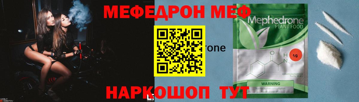МЕФ мука  МЕФ мяу мяу  МЯУ-МЯУ  МЕФ  Вход с VPN  Котлас 