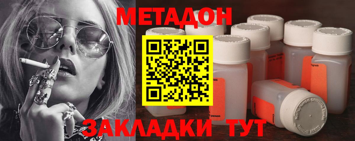 МЕТАДОН кристалл  Вход с VPN  Котлас  Метадон methadone 