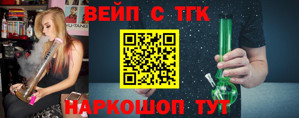 Дистиллят ТГК вейп с тгк  ТГК концентрат  блэк спрут сайт  Вход с VPN  Котлас 